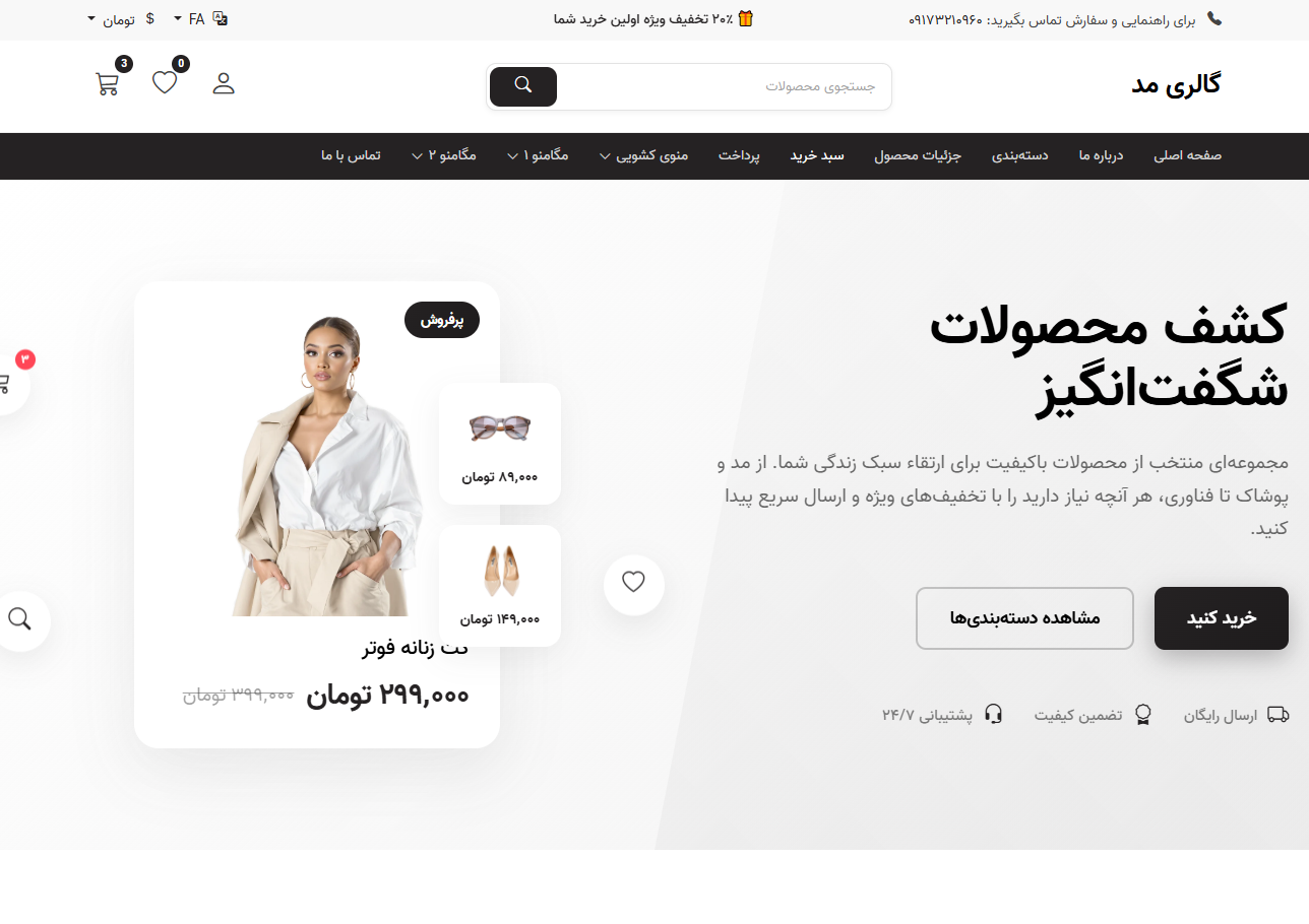 فروشگاه اینترنتی گالری مد